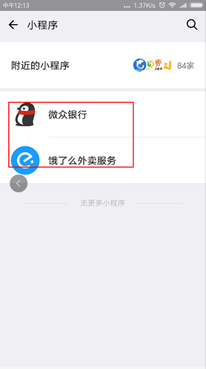 经验分享如何删除微信小程序