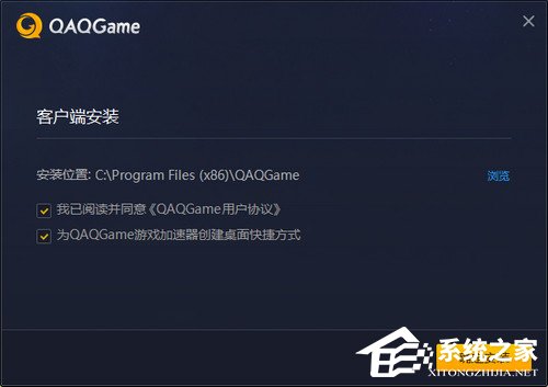 经验分享QAQGAME游戏加速器怎么安装