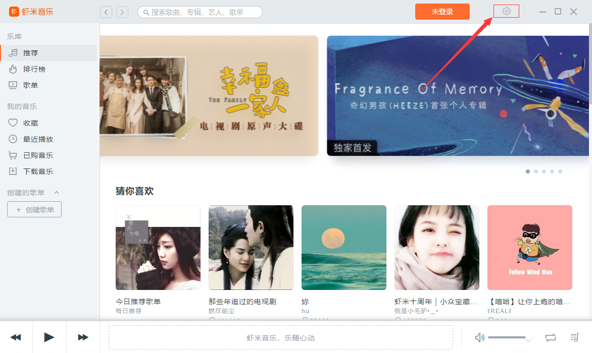 虾米音乐电脑版如何选择音质 虾米音乐电脑版选择音质的方法