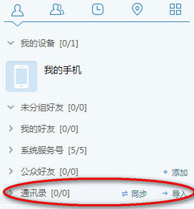 经验分享飞信怎么批量加好友