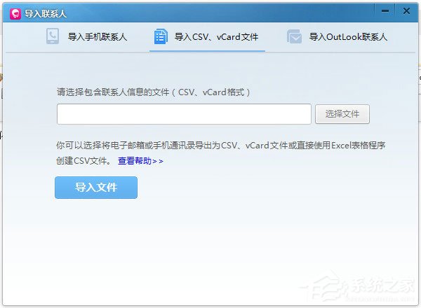 经验分享飞信怎么批量加好友