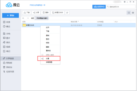 经验分享怎么用腾讯微云我来说说加密和不加密的链接