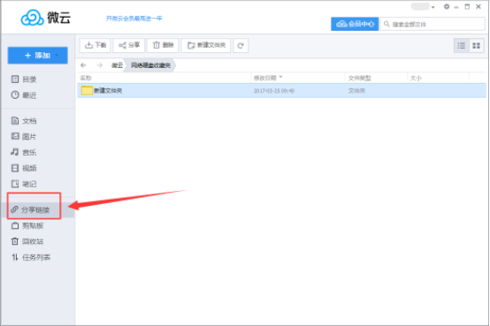 经验分享怎么用腾讯微云我来说说加密和不加密的链接