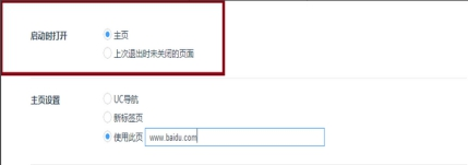 经验分享如何更改uc浏览器主页（uc浏览器怎么更改主页）