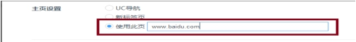 经验分享如何更改uc浏览器主页（uc浏览器怎么更改主页）