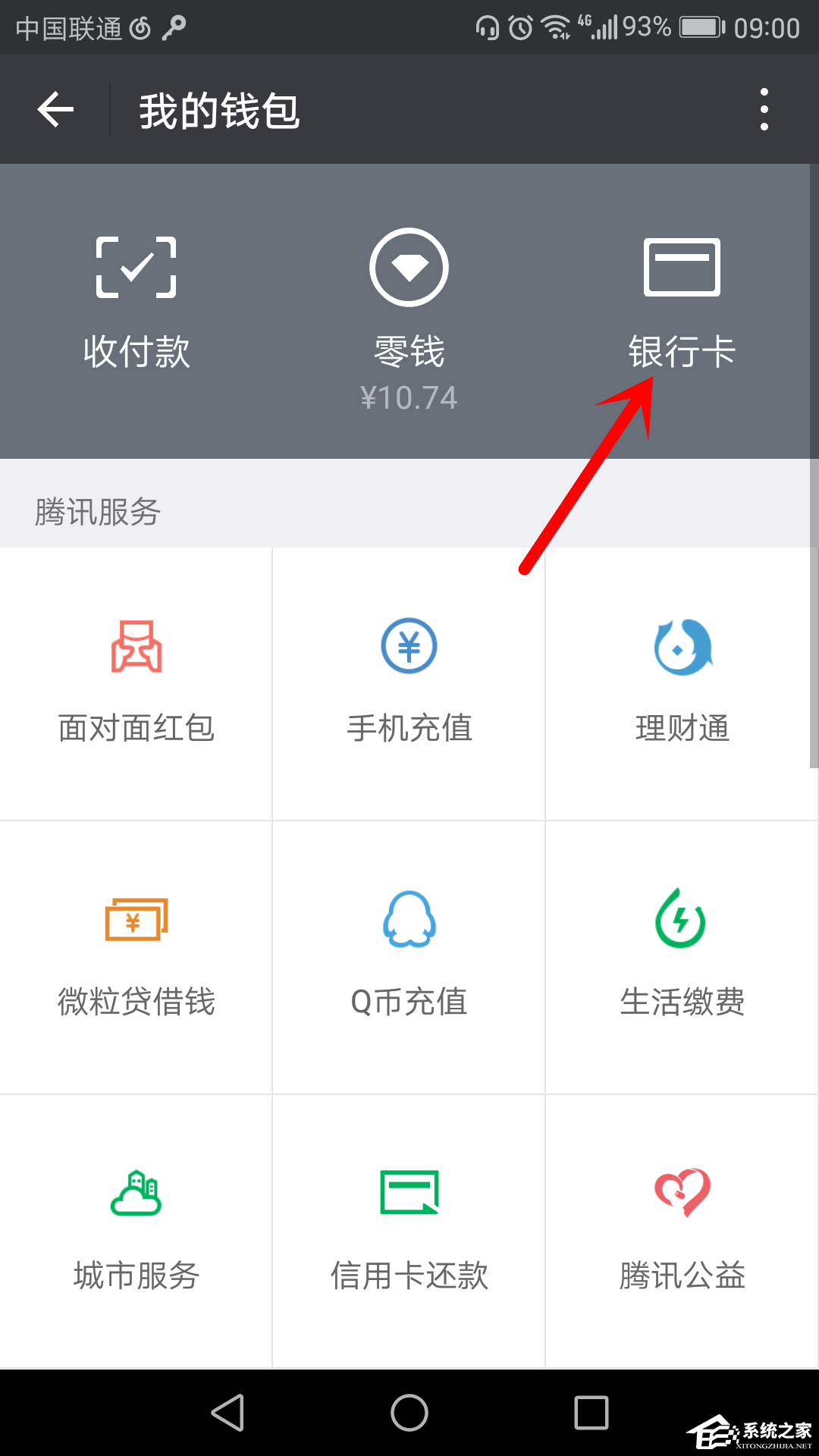 经验分享微信如何绑定银行卡