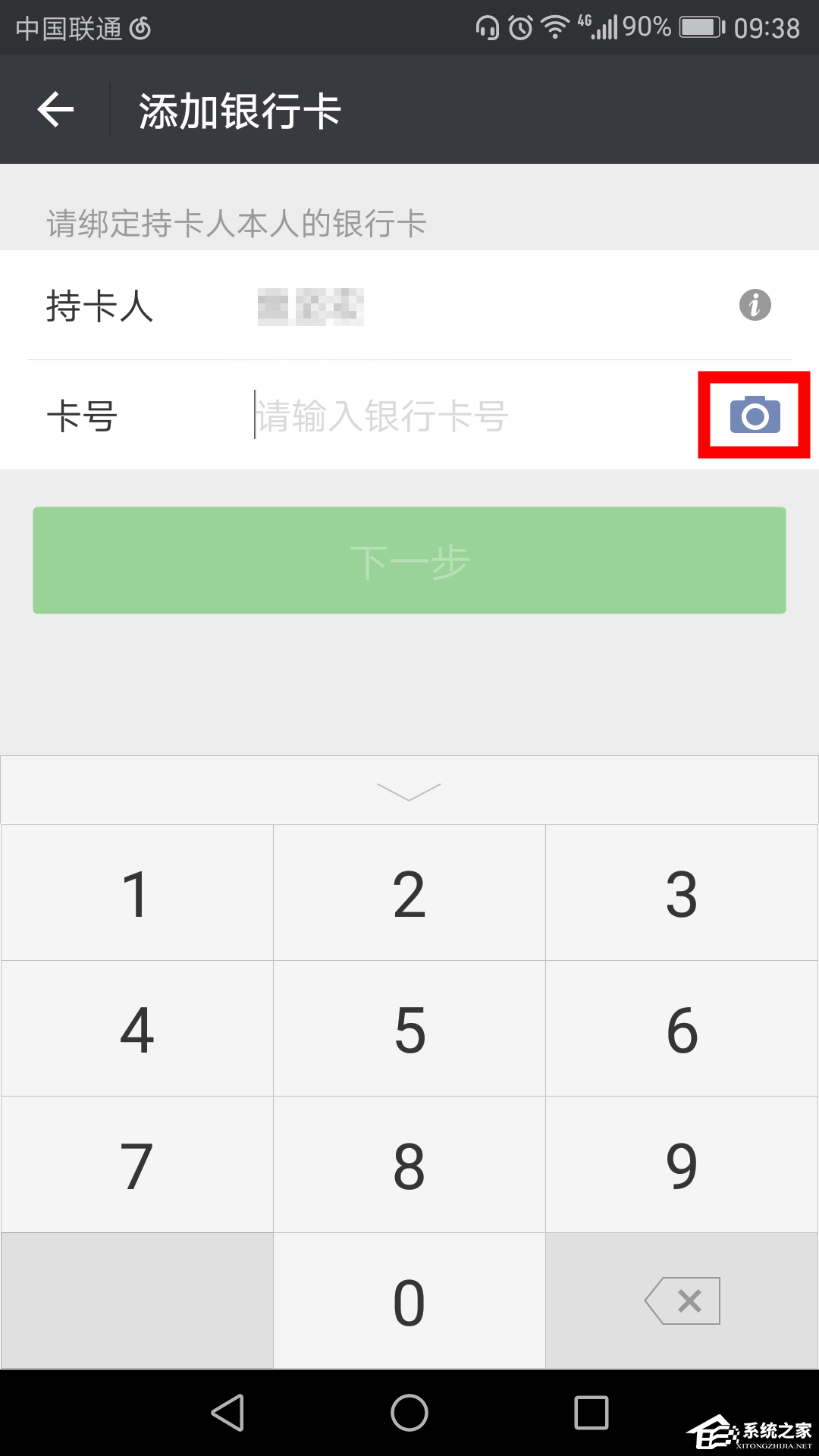 经验分享微信如何绑定银行卡