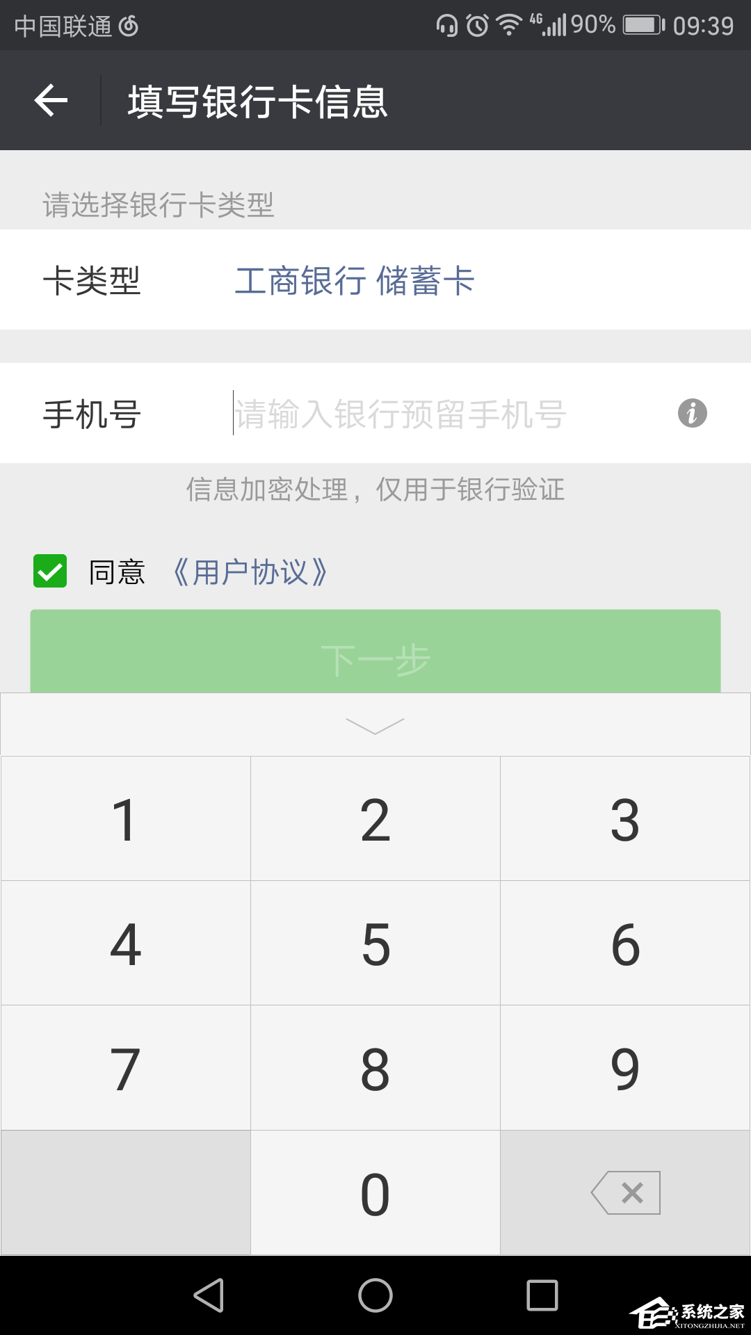 经验分享微信如何绑定银行卡