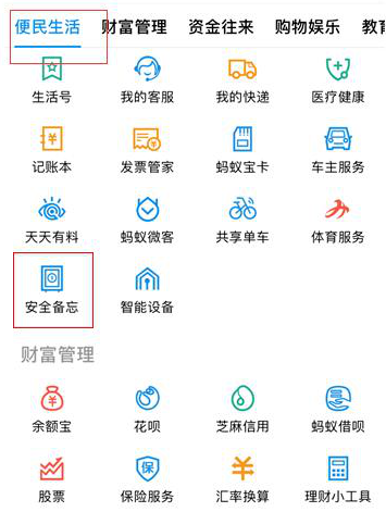 经验分享怎么使用支付宝钢铁匣