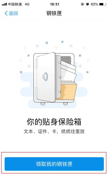 经验分享怎么使用支付宝钢铁匣