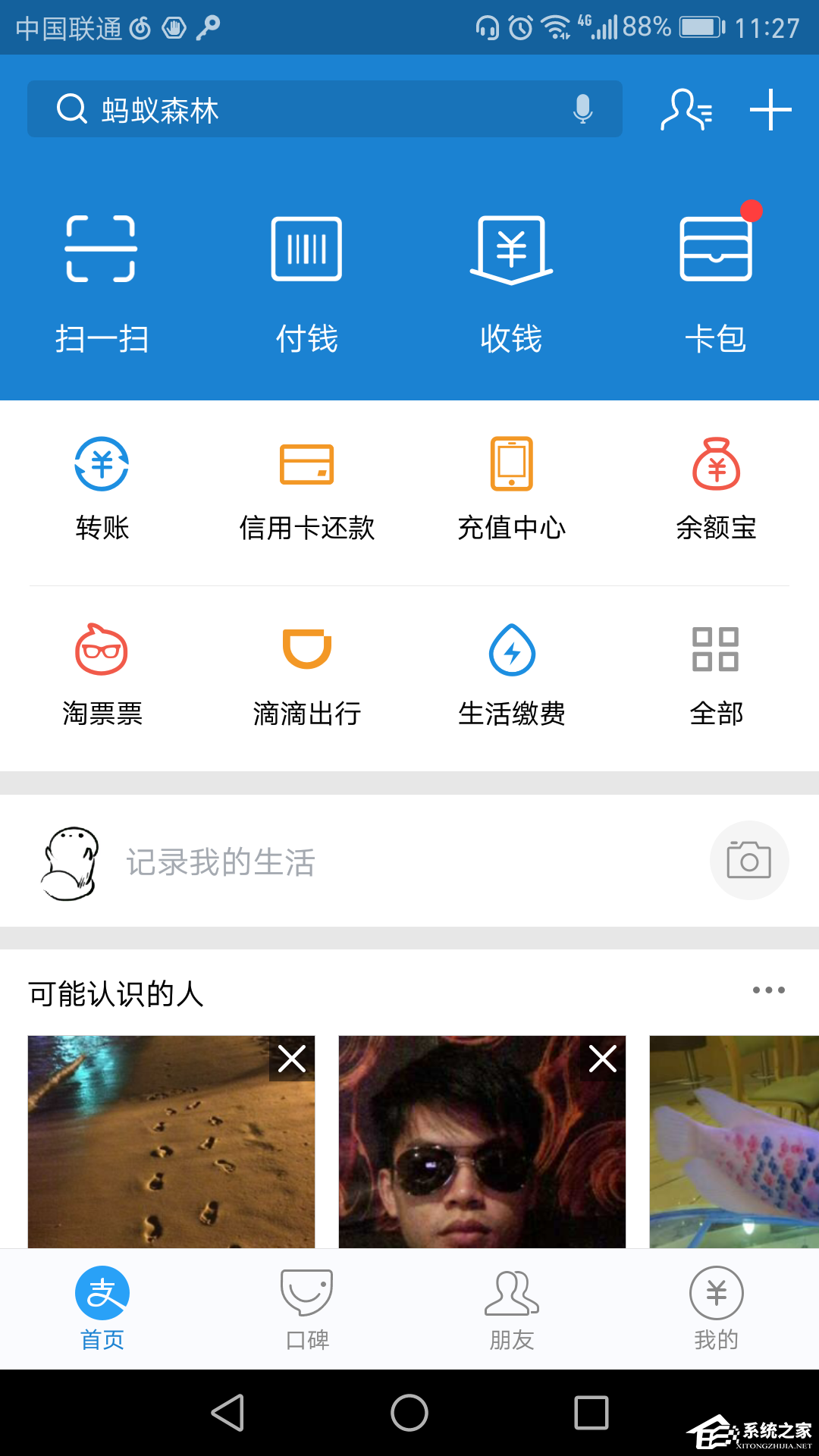 如何使用支付宝进行收款?使用支付宝进行收款的方法
