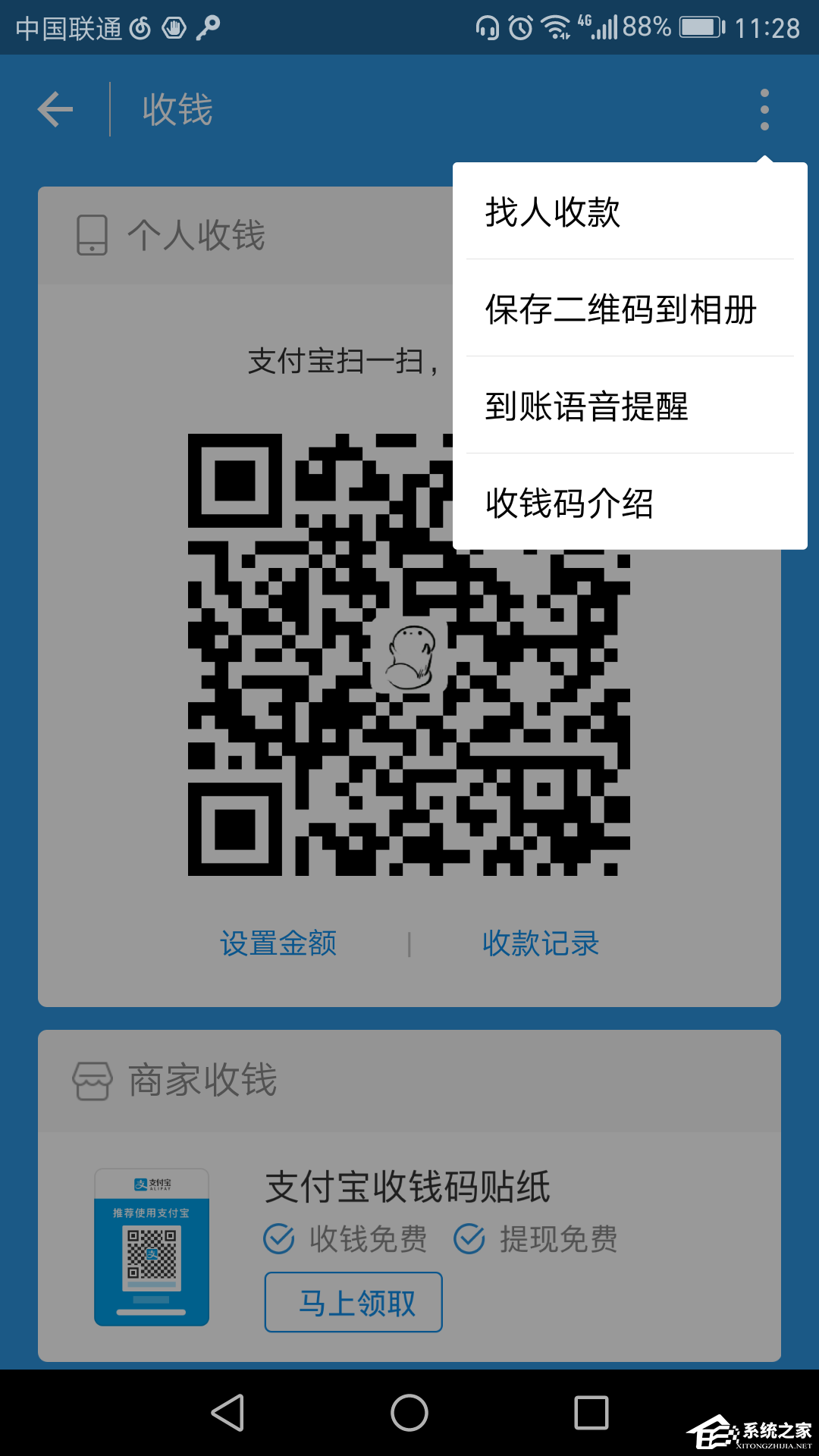 如何使用支付宝进行收款?使用支付宝进行收款的方法