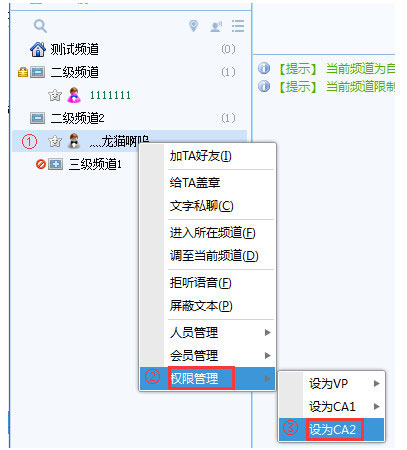 经验分享ispeak怎么添加频道各级管理