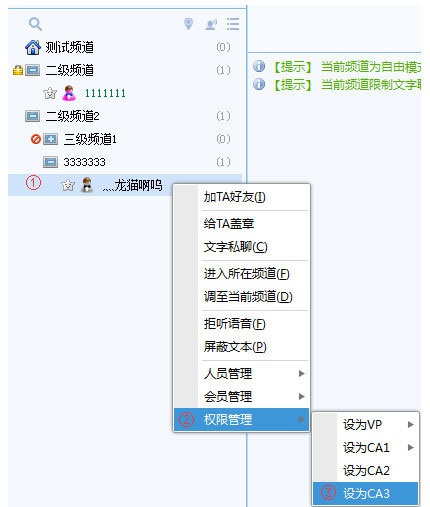 经验分享ispeak怎么添加频道各级管理