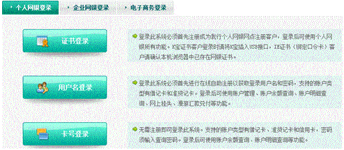 经验分享如何使用农业银行网银