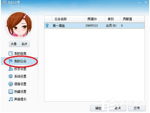 经验分享YY语音如何设置常驻会员