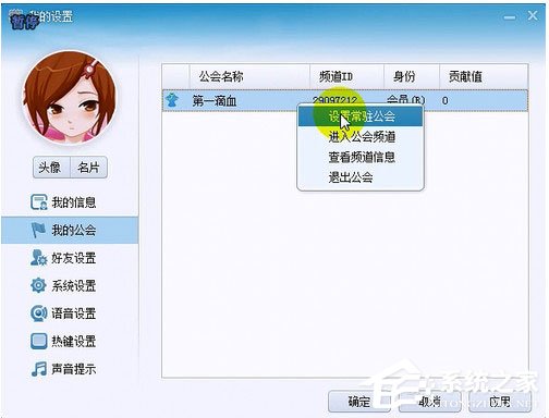 经验分享YY语音如何设置常驻会员