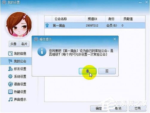 经验分享YY语音如何设置常驻会员