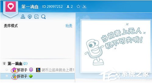 经验分享YY语音如何设置常驻会员