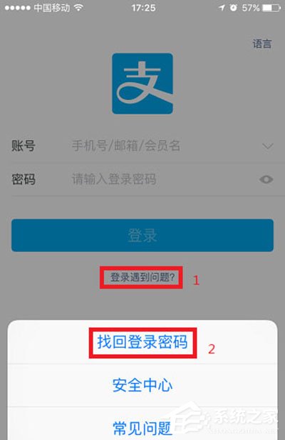 经验分享支付宝怎么找回密码