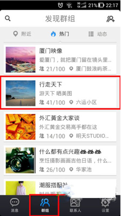 经验分享微米想要加入群组该怎么申请