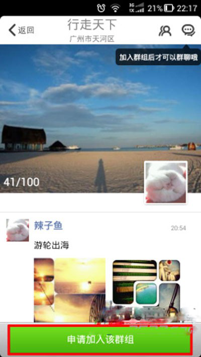 经验分享微米想要加入群组该怎么申请