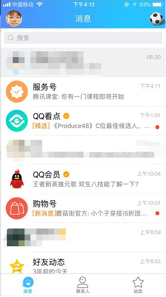 经验分享如何开启手机QQ夜间防骚扰模式