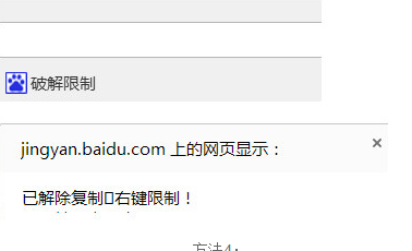 经验分享如何解决网页禁止复制粘贴的问题