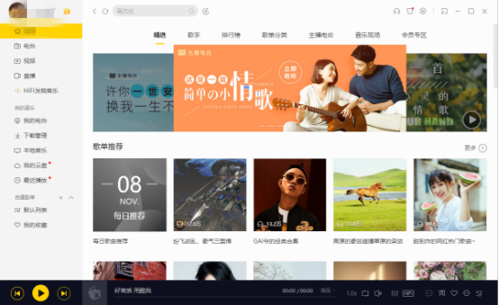 经验分享如何退出酷我音乐账号