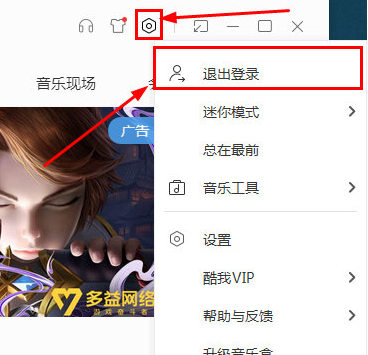 经验分享如何退出酷我音乐账号