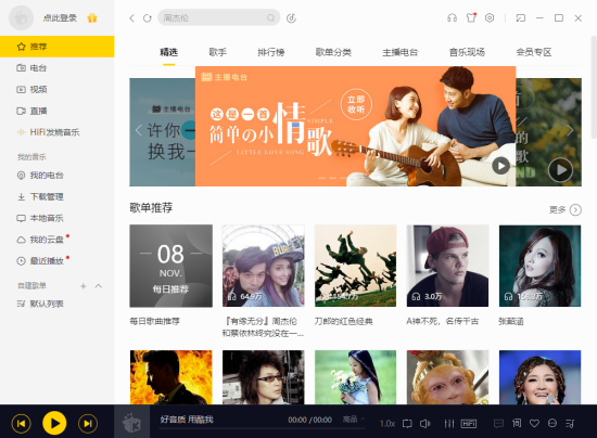 经验分享如何退出酷我音乐账号