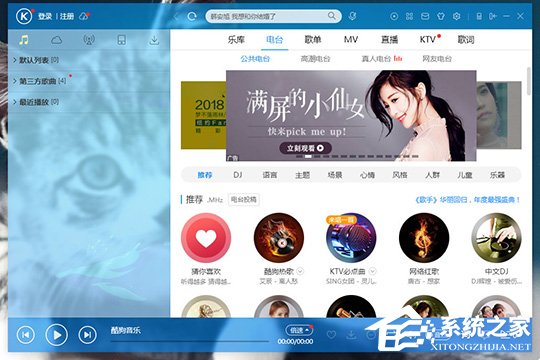 经验分享酷狗音乐如何换皮肤