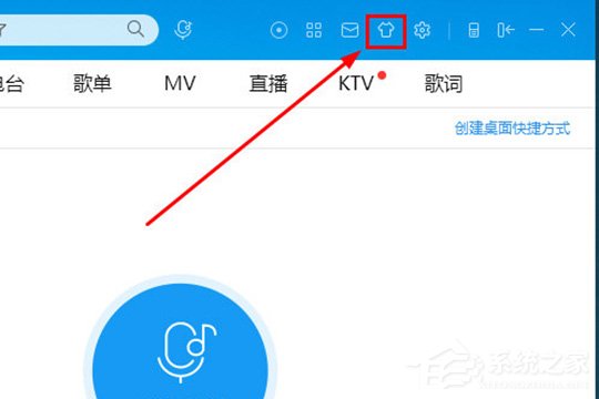 经验分享酷狗音乐如何换皮肤