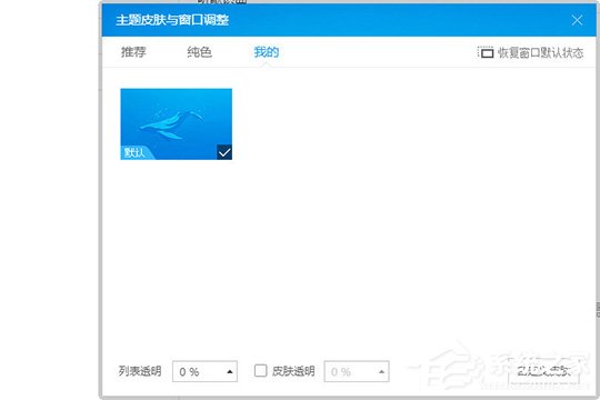 经验分享酷狗音乐如何换皮肤