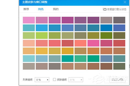 经验分享酷狗音乐如何换皮肤