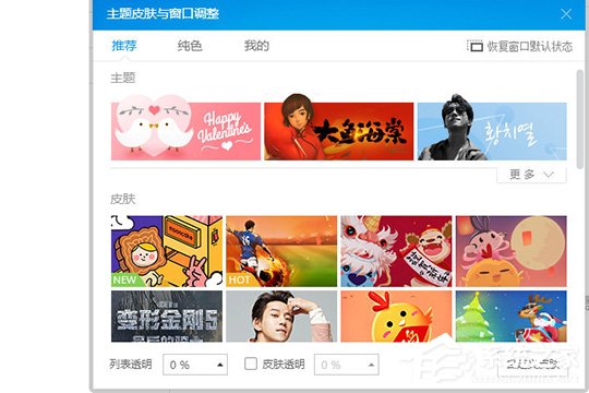 经验分享酷狗音乐如何换皮肤