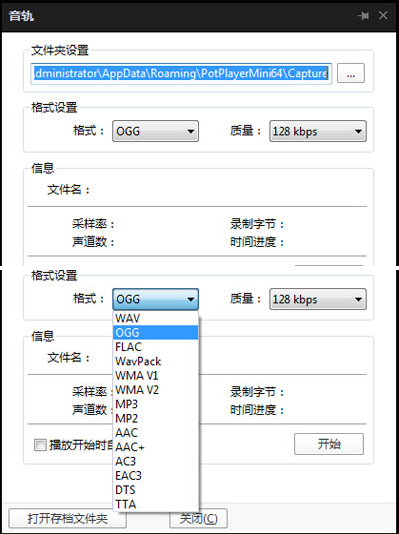经验分享如何用完美解码截取音频
