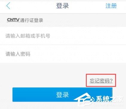 经验分享央视影音忘记密码怎么解决