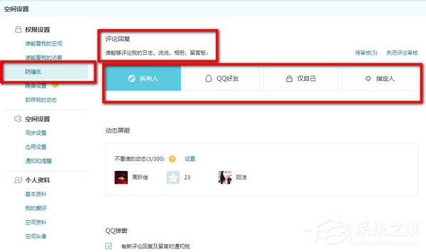 经验分享QQ空间怎么设置评论权限（qq空间怎么设置评论权限他人看不见）