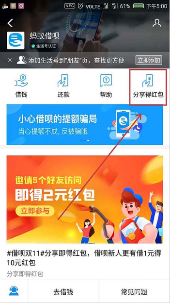 经验分享支付宝蚂蚁借呗我来说说后怎么获得红包
