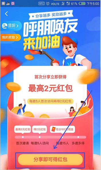 经验分享支付宝蚂蚁借呗我来说说后怎么获得红包