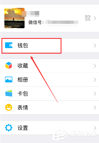 经验分享微信零钱通如何提现