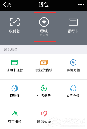 经验分享微信零钱通如何提现