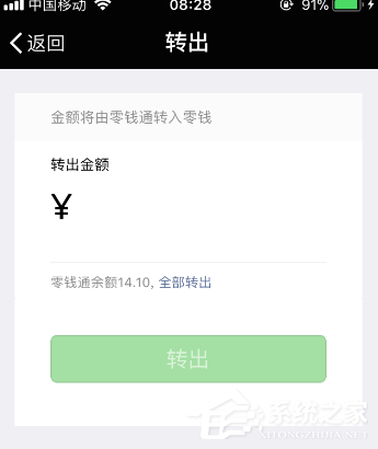 经验分享微信零钱通如何提现