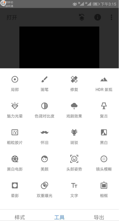 经验分享如何用snapseed给图片添加动态效果