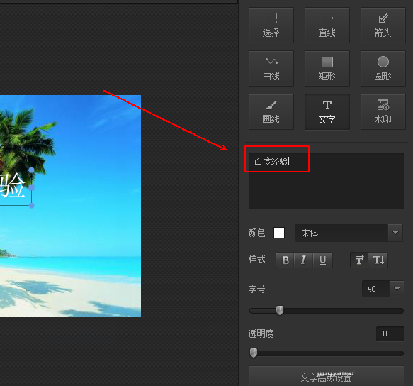 经验分享如何用光影魔术手制作描边水印