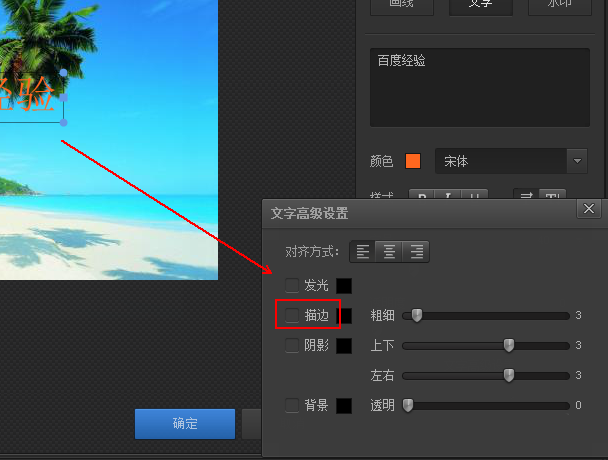 经验分享如何用光影魔术手制作描边水印