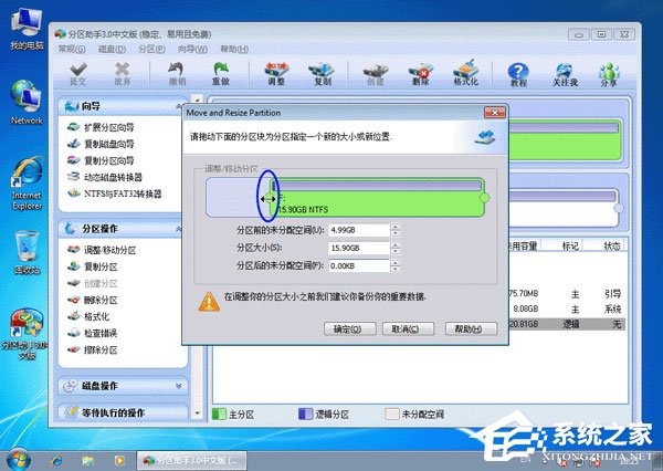 经验分享分区助手怎么扩大C盘（无损分区助手怎么扩大c盘）