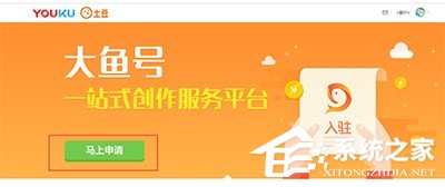 经验分享优酷视频怎么申请大鱼号