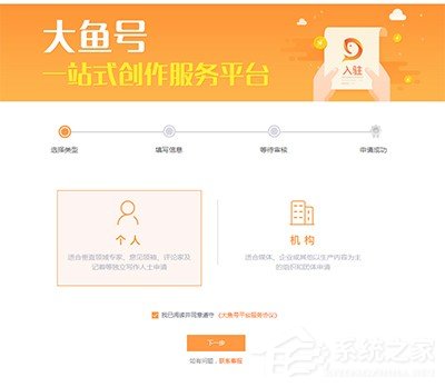 经验分享优酷视频怎么申请大鱼号
